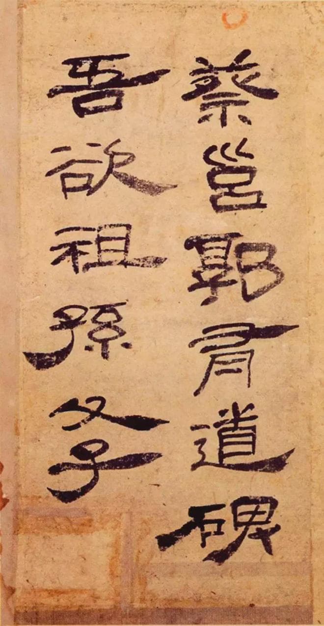 不要曲解书法之"拙"，自然最美！