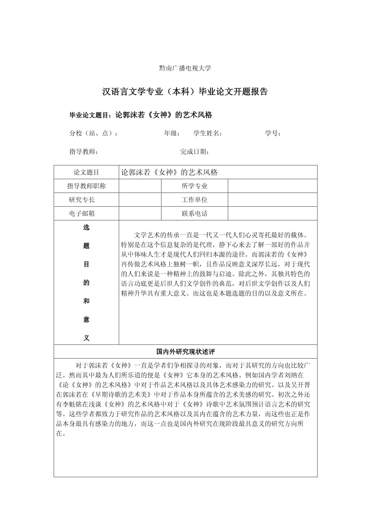论郭沫若《女神》的语言艺术风格剖析