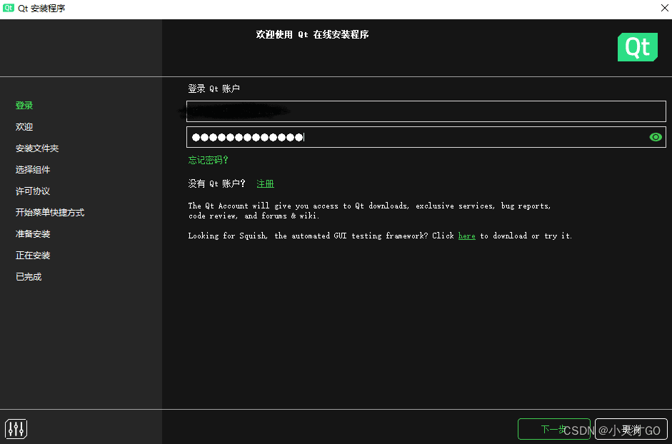 Qt 5.15及Qt 6在线安装教程：附带国内镜像网站下载链接