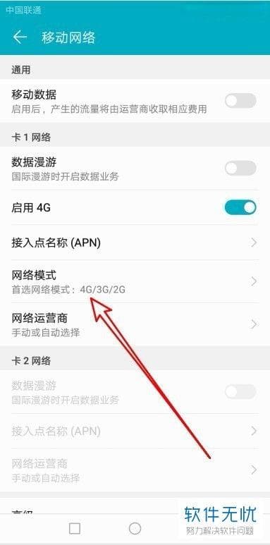 华为手机如何设置网络-华为手机网络设置方法教程