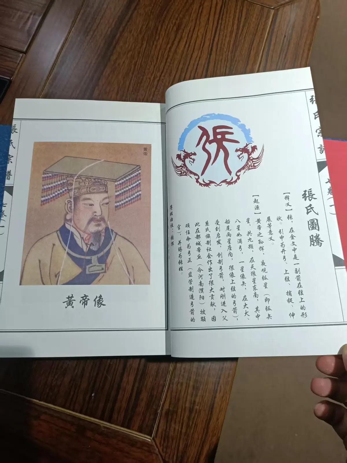 全国部分张姓迁徙源流简述