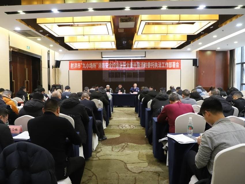 四川射洪市创新消防委托执法模式 筑牢基层消防安全防线