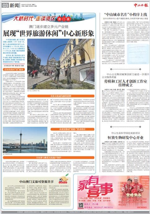 “大桥时代·走读湾区”㉙|澳门：展现“世界旅游休闲”中心新形象
