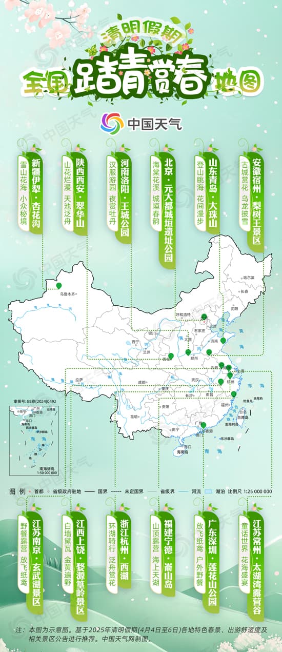春醒山河！清明假期踏青赏春地图出炉 解锁你的绝佳出游地