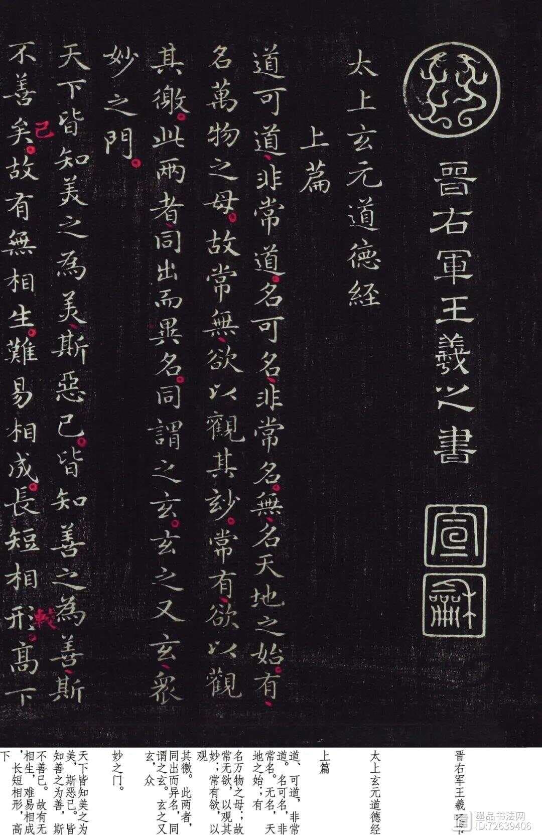 哈佛大学发现王羲之《道德经》真迹：揭秘历史真相，展现书法艺术之美