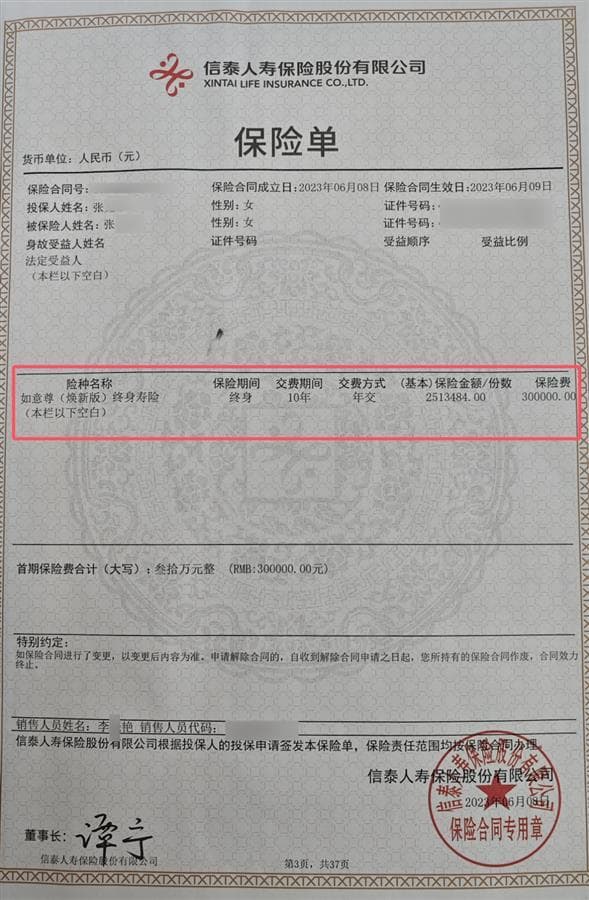 退休教师称用30万元买理财却成保险 监管部门介入