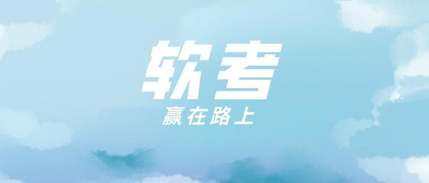 自学软考高项可以吗？