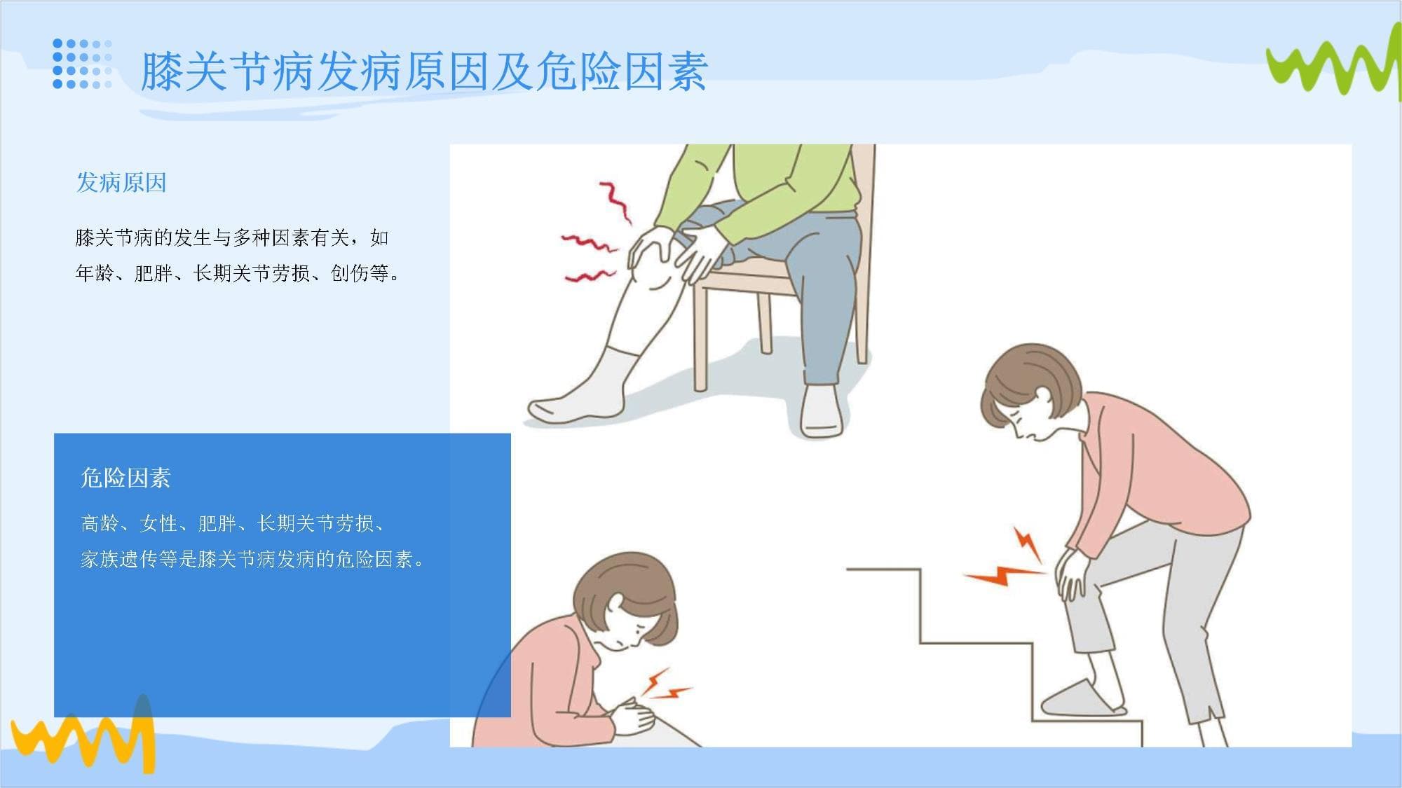 膝关节病康复指导