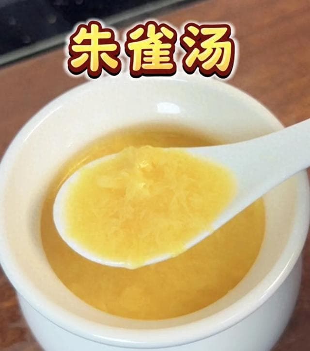 一碗汤的养生力量——朱雀汤