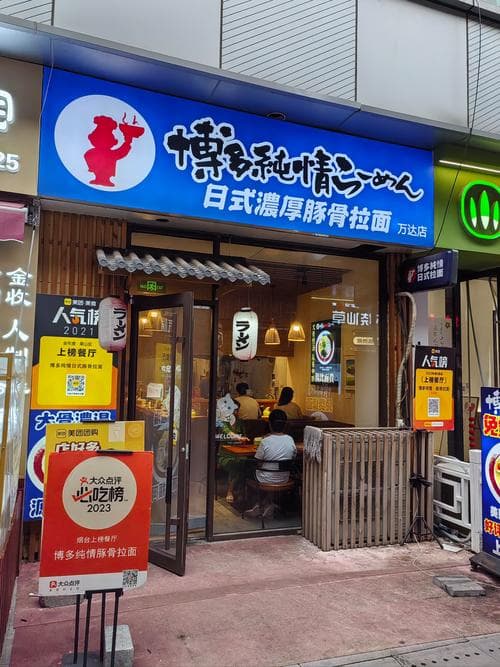日式拉面制作全攻略：从和面到汤底的完美呈现