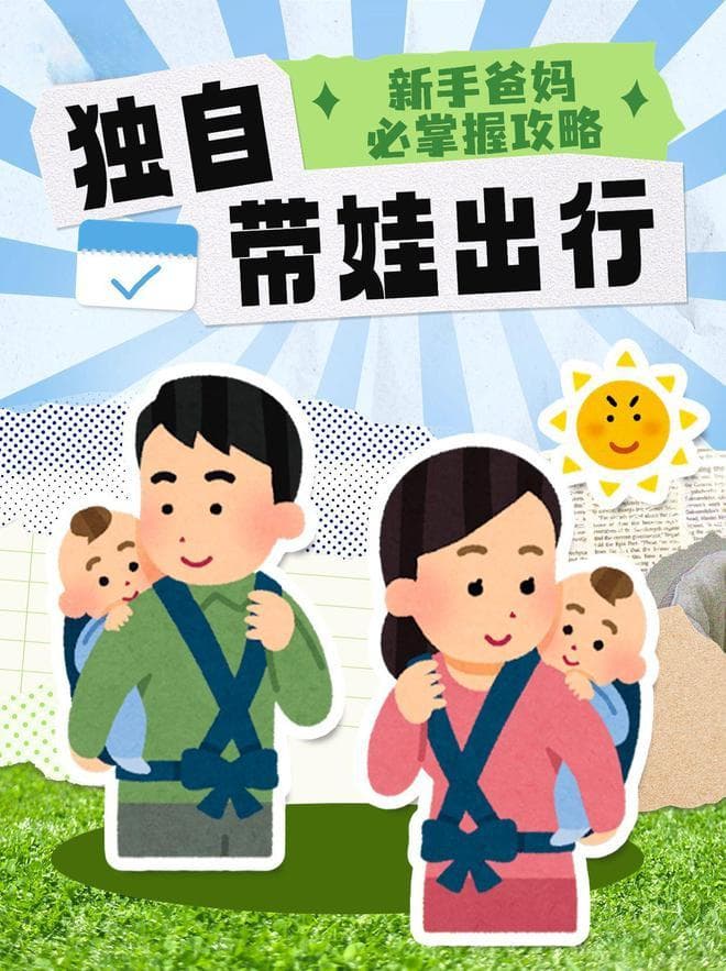 独自带娃出行实用攻略