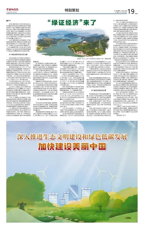 “绿证经济”来了