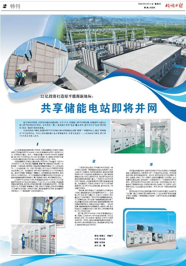 22亿投资打造原平能源新地标：共享储能电站即将并网