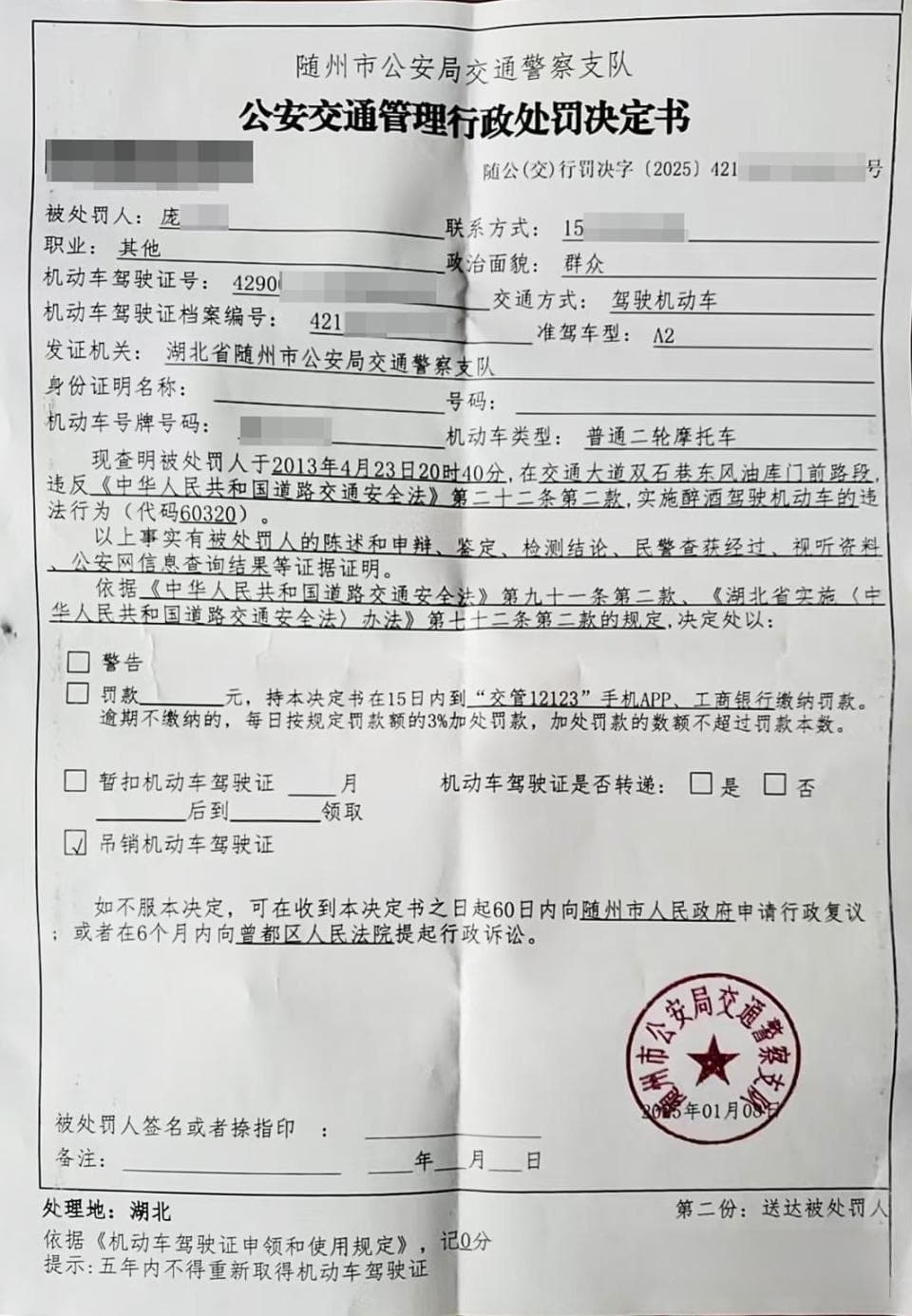湖北一男子12年前醉驾被判刑，12年后驾照被吊销