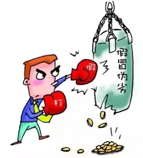 拒绝假货，教你识别身边伪劣产品