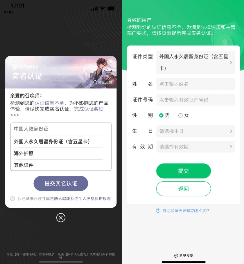 腾讯游戏率先开通“五星卡”实名认证 未成年人将受防沉迷限制