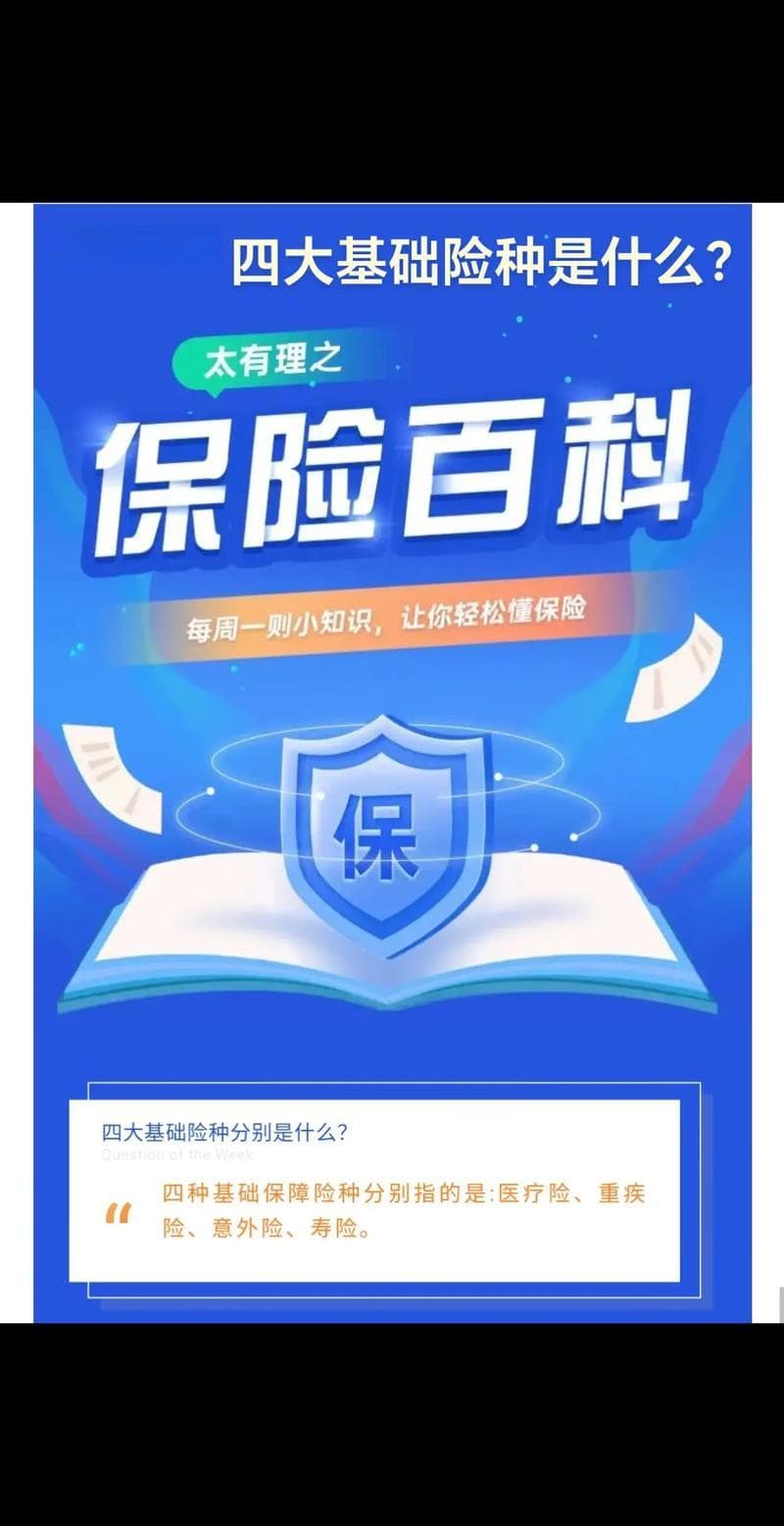 农村老年人保险知识普及与重要性