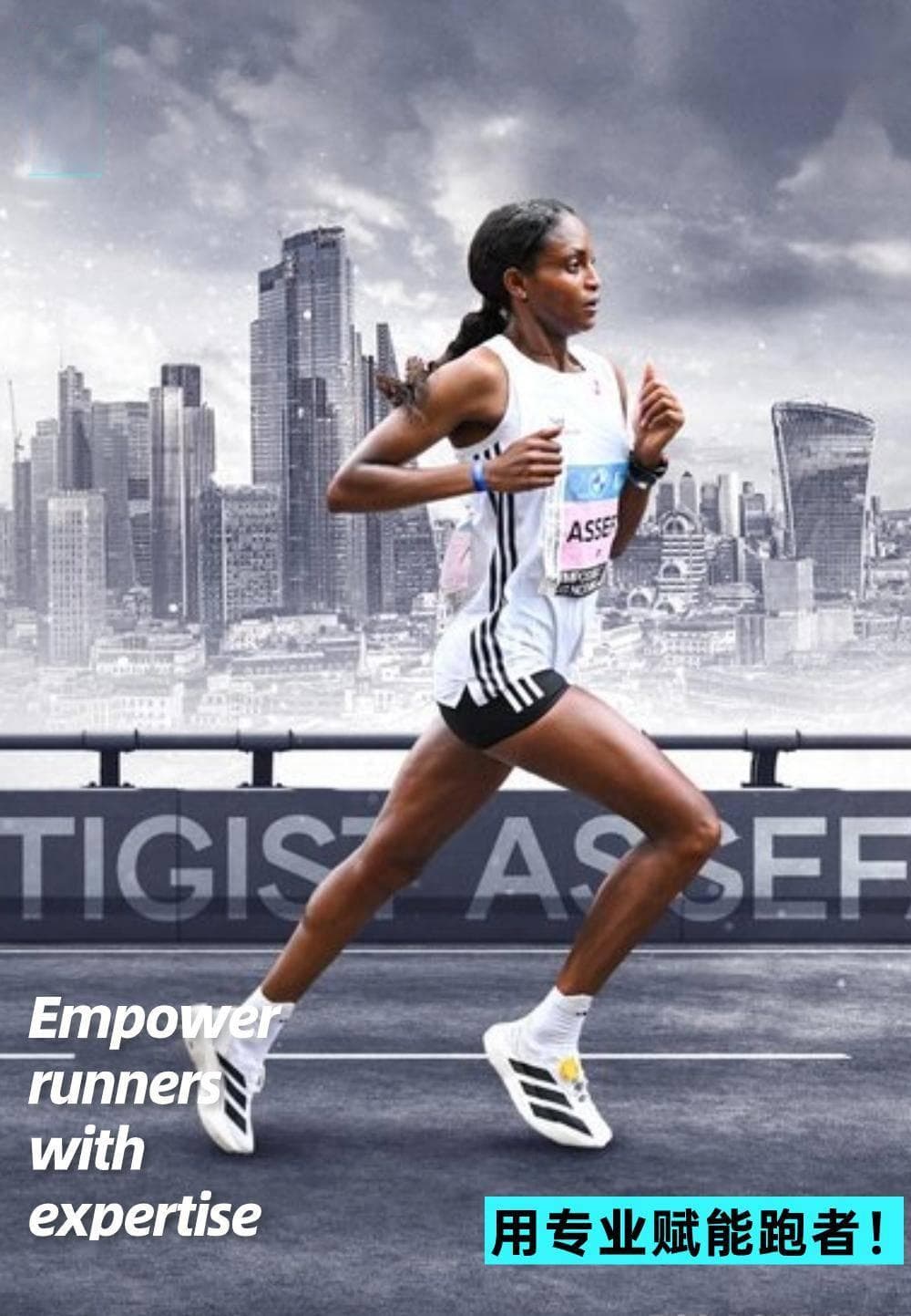 致敬女性力量 | 世界纪录保持者 Assefa 曾被告知无法跑步，但仍创造奇迹！