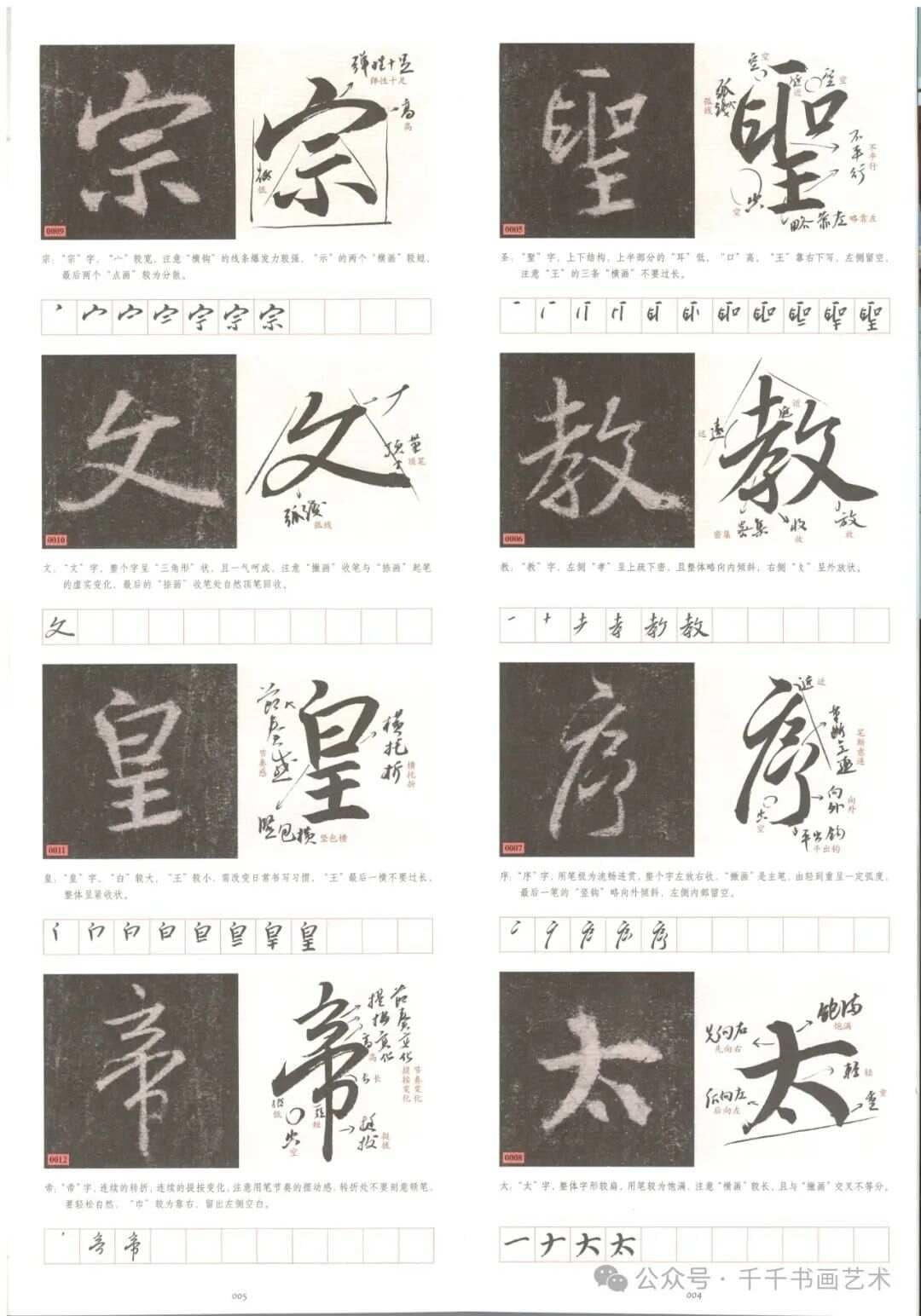 王羲之《圣教序》字帖，全文字字解析