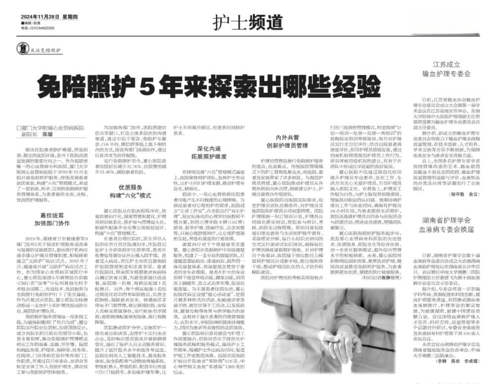 健康报 | 免陪照护5年来探索出哪些经验