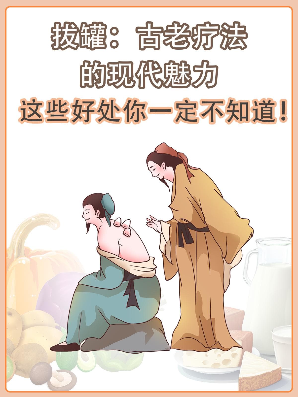 出乎意料！定期拔罐的5大好处