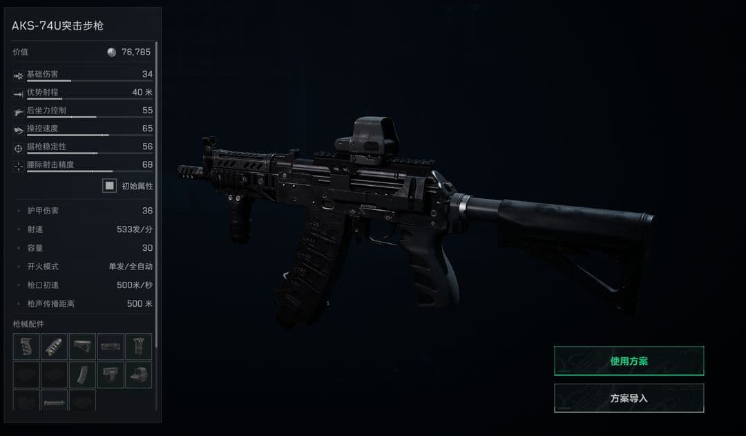 【武器攻略】AKS-74U改装方案详解：性价比之选