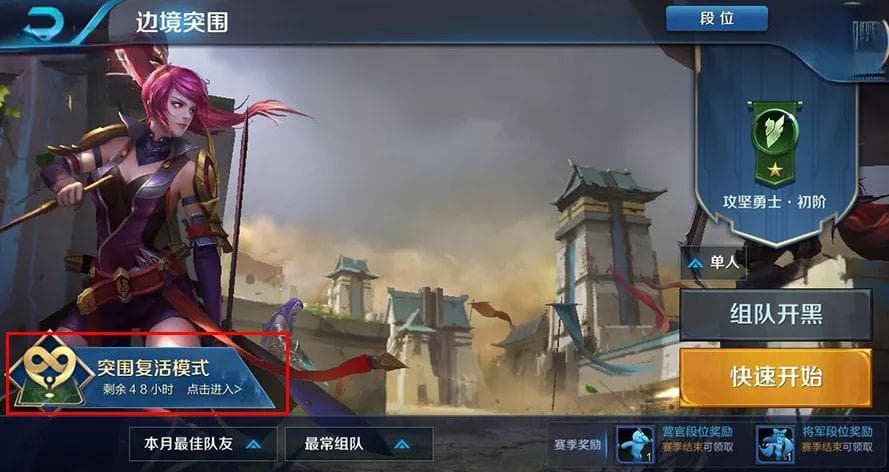 王者荣耀新版本更新：新增无限复活模式详解