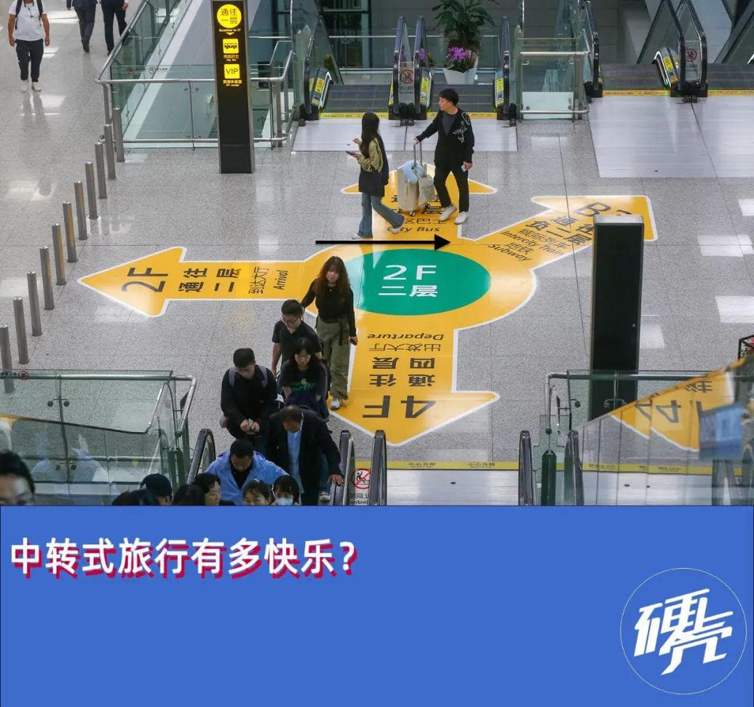 为了省钱，人们开始选择“中转式旅行”