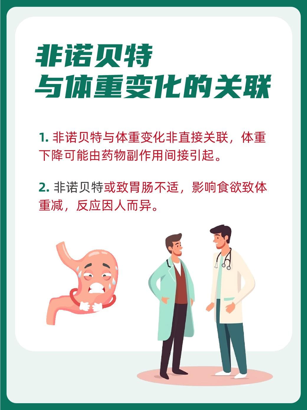 吃非诺贝特20天瘦三斤？切勿滥用药物