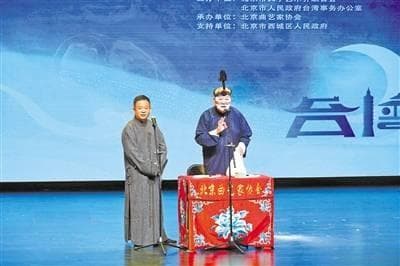 “艺台京品”两岸曲艺名师对话：在笑声中拉近心与心的距离