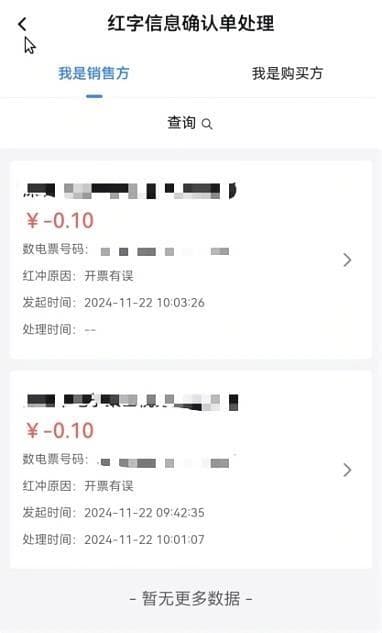 自然人代开数电发票操作指南（APP版）