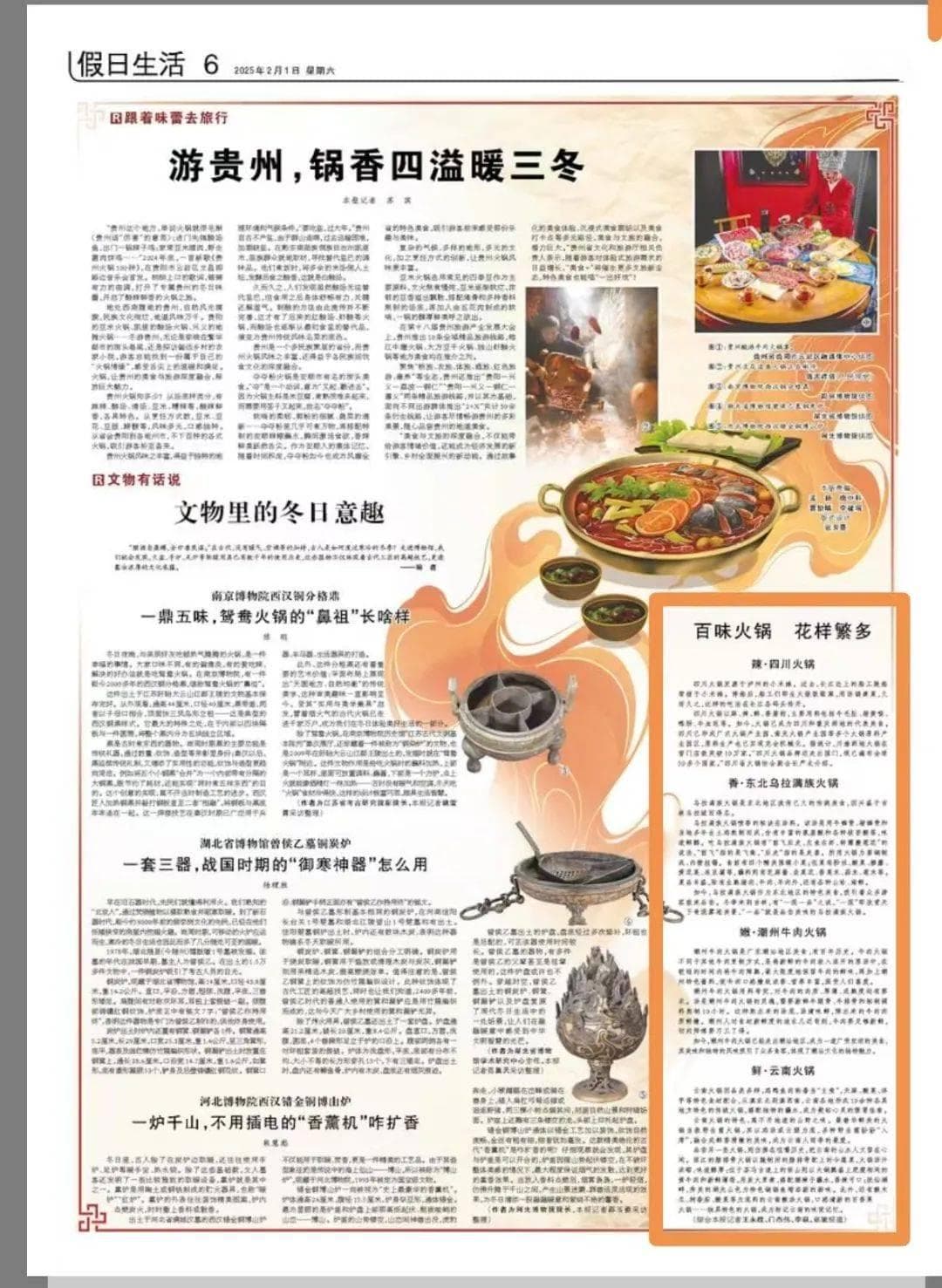 《人民日报》推介潮州牛肉火锅：百味火锅 花样繁多