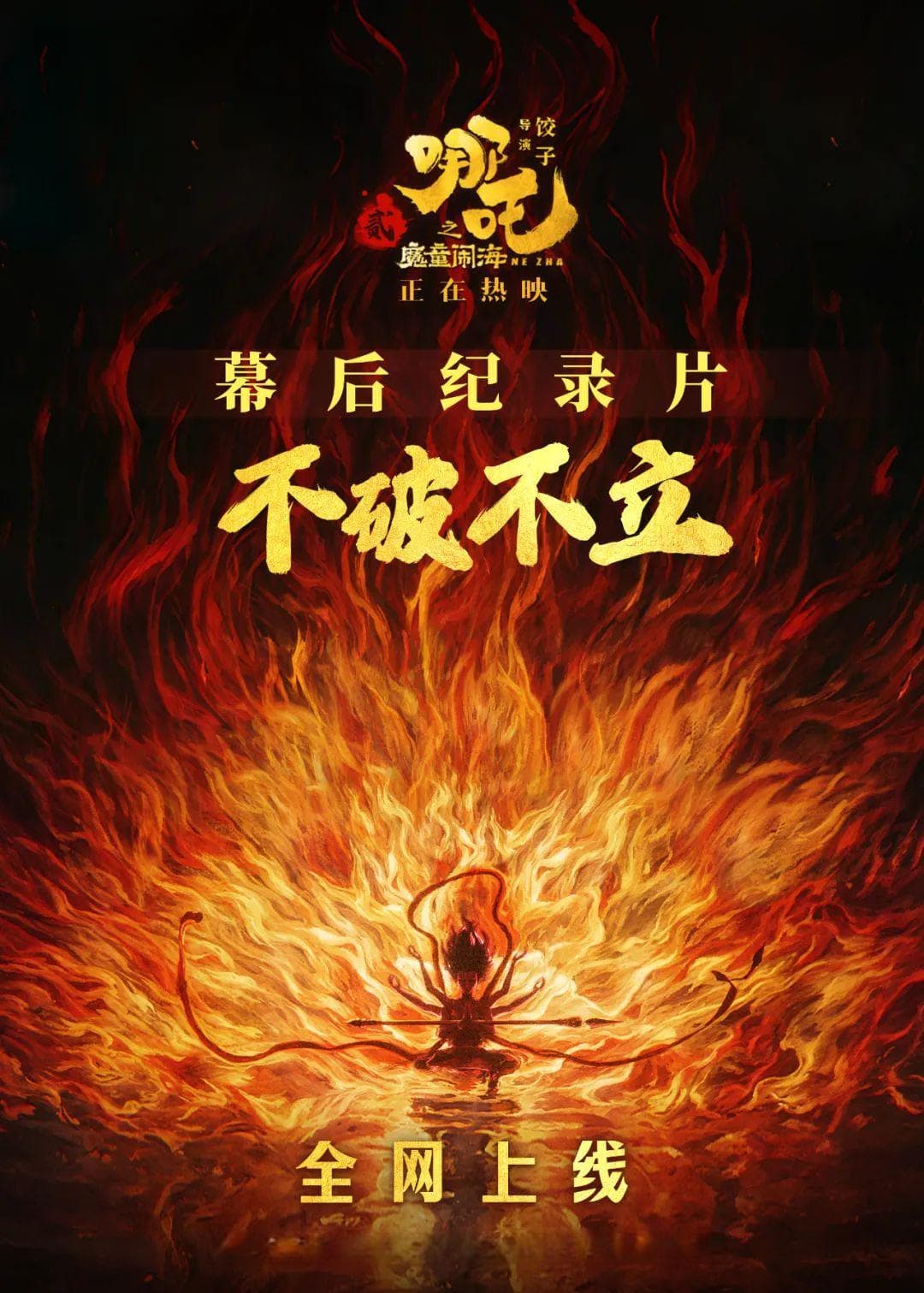 《哪吒2》幕后制作揭秘：从特效到音乐的匠心之作