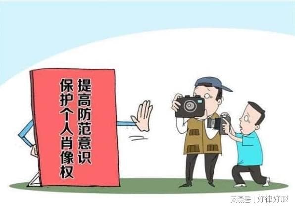 网络时代，肖像权如何保护？