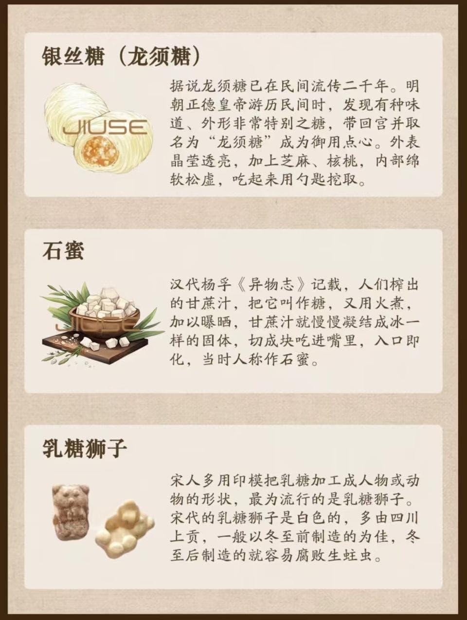 古人的糖果宝藏：舌尖上的甜蜜