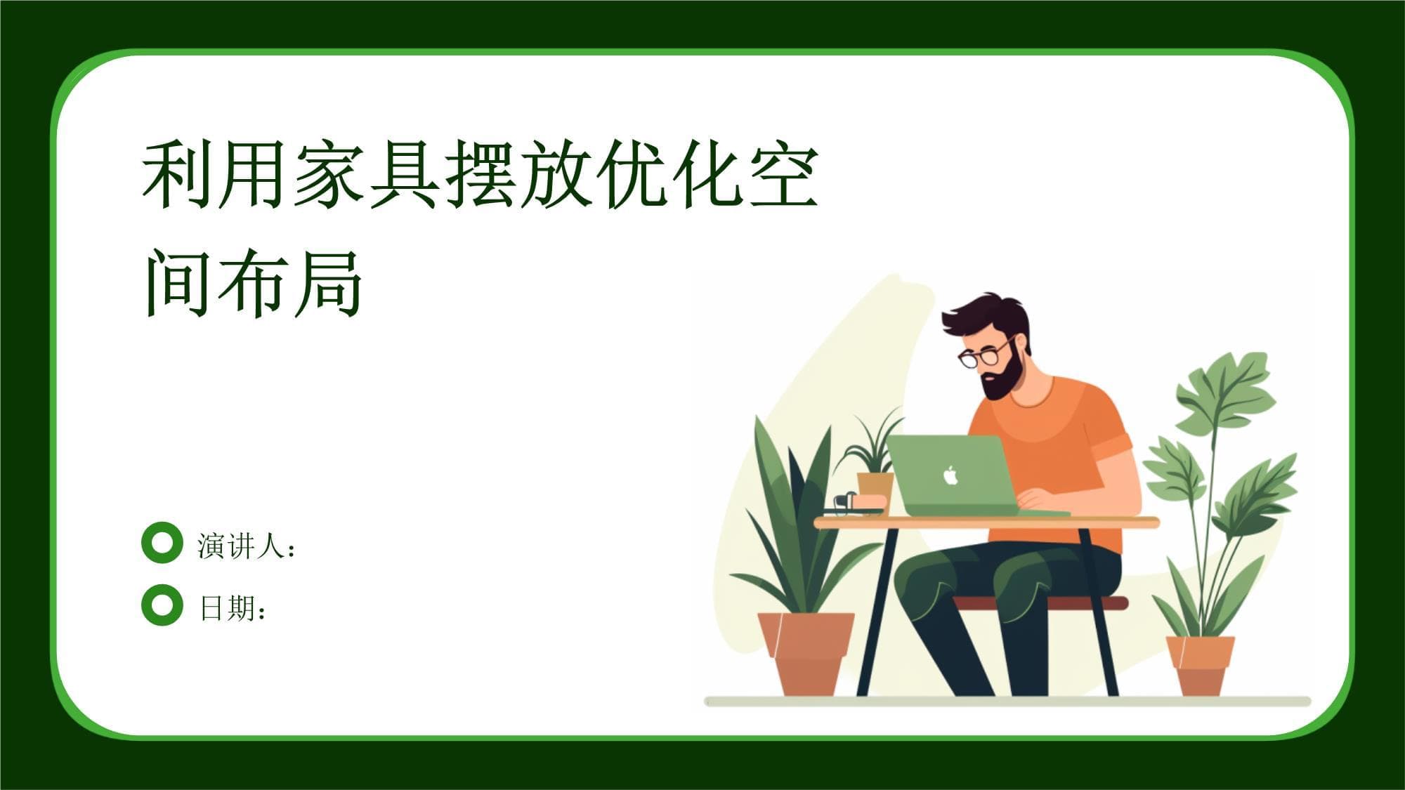 利用家具摆放优化空间布局