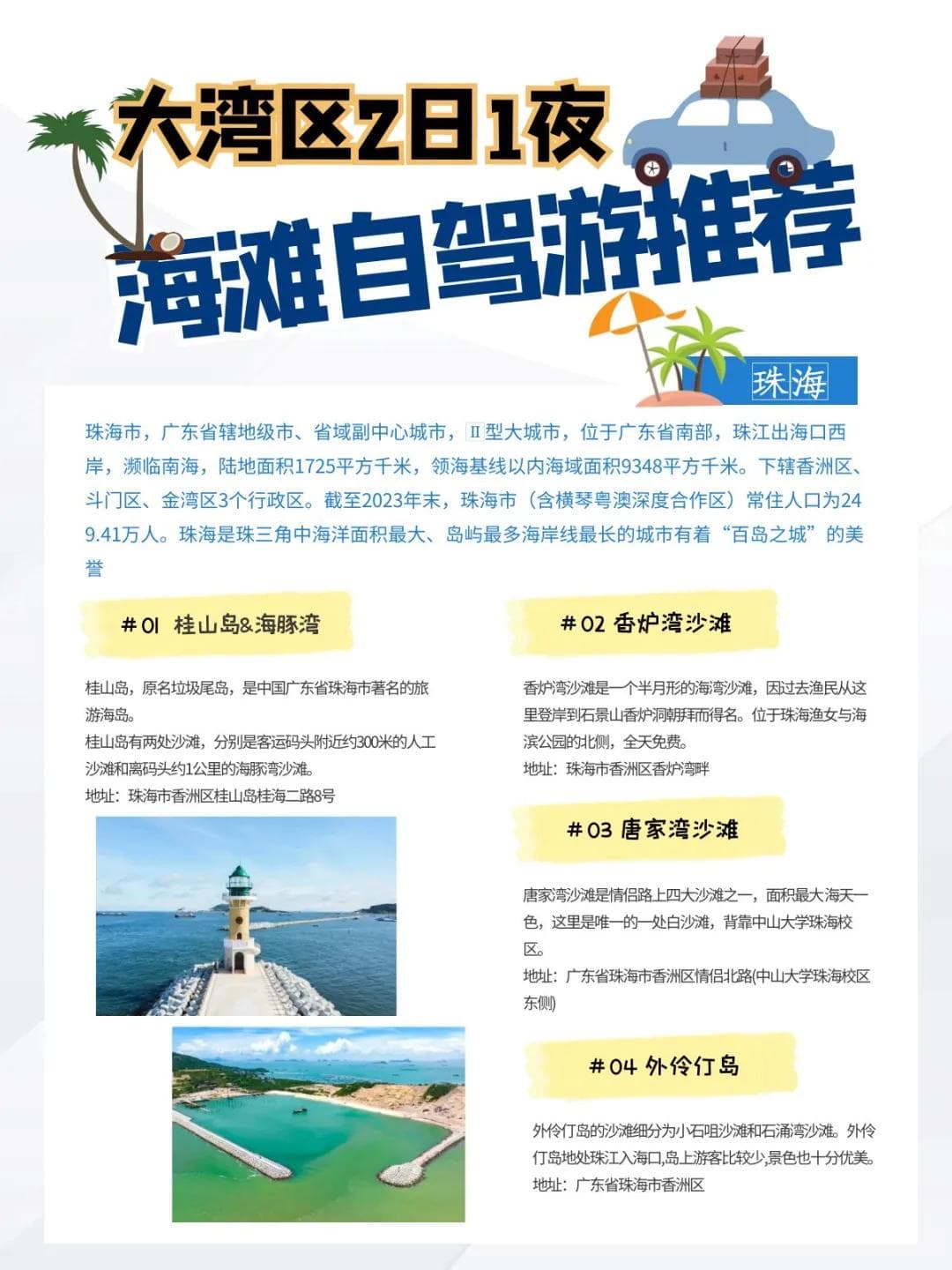 广东十大海滩游玩攻略：从深圳到珠海，总有一片海让你心动