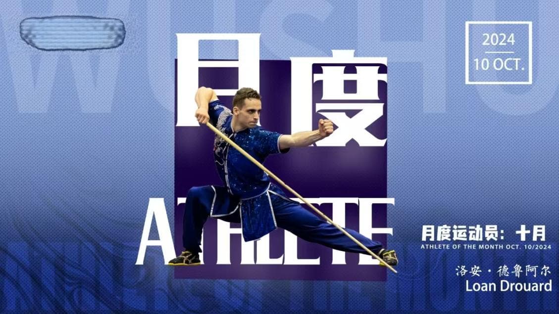 国际武联：推动中国武术走向世界