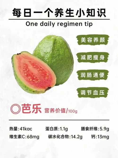芭乐的营养价值及儿童食用指南