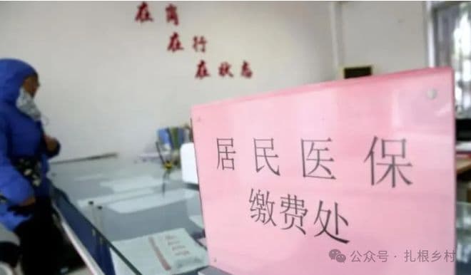 2024年新农合缴费开始了，为何说今年断缴后果很严重？早了解