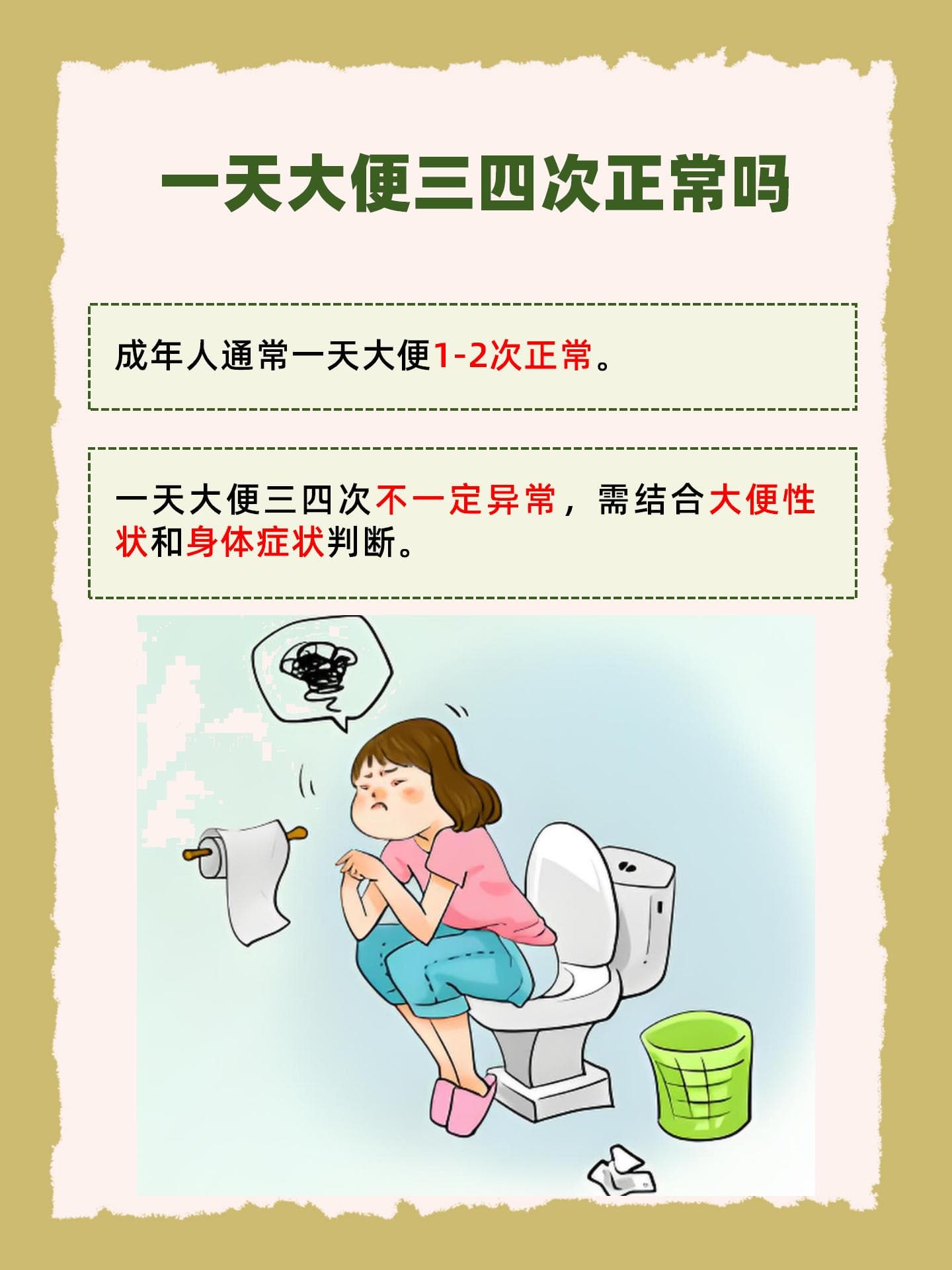 一天上三四次厕所正常吗？医生：这几点要注意