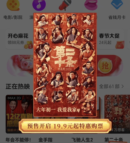 多地发放电影消费券，19.9元低价票重现春节档！