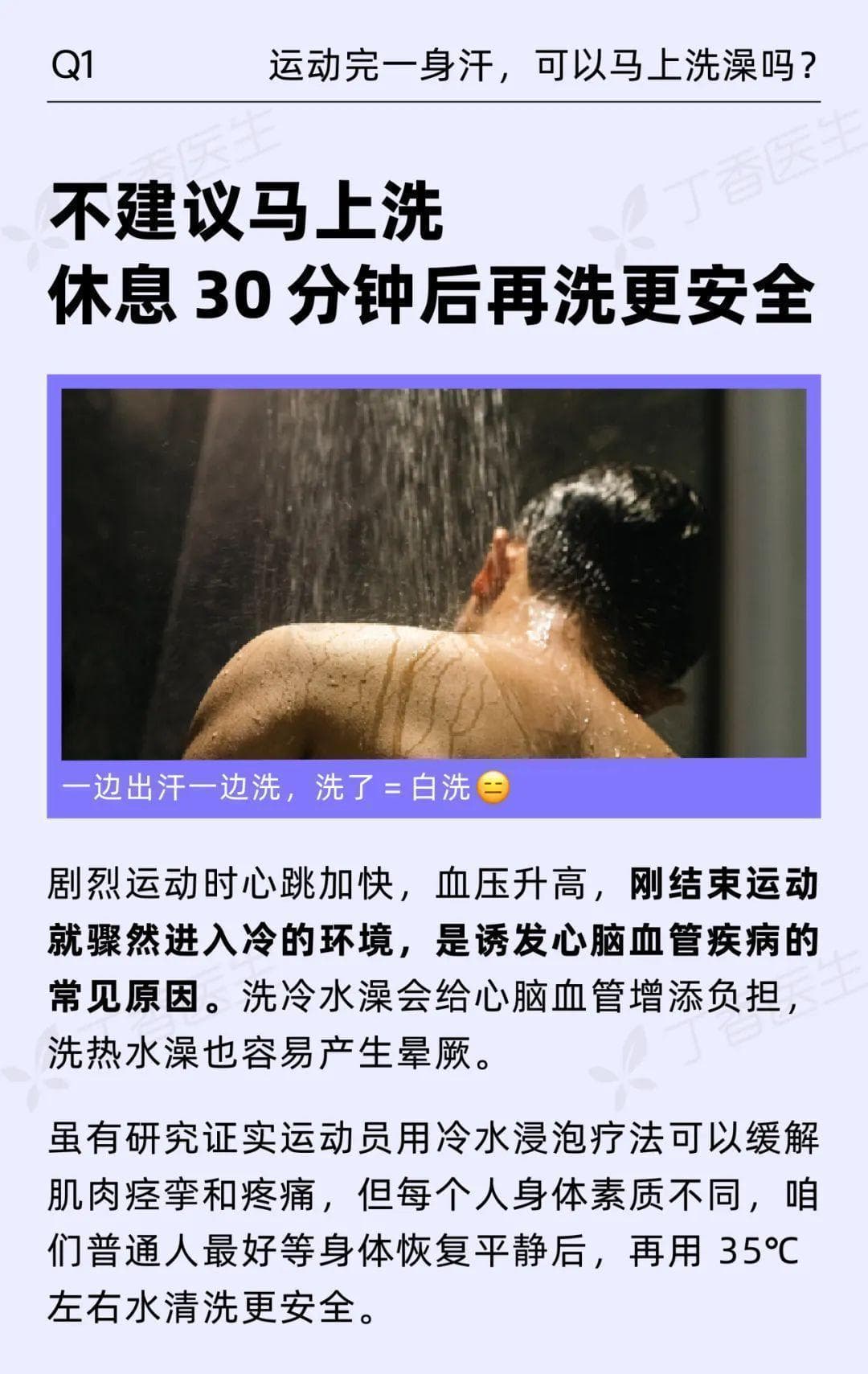 运动后大量出汗，可以马上洗澡吗？这样做才正确