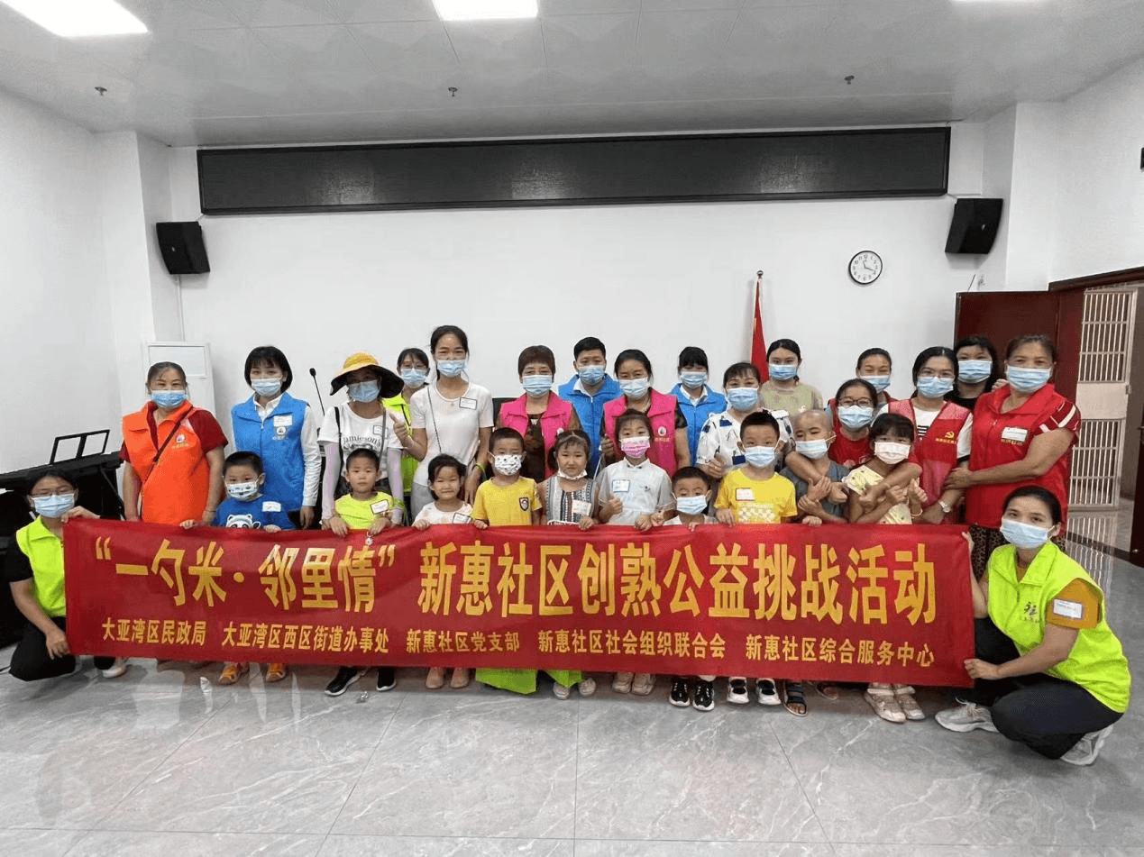 大亚湾新惠社区：探索“邻里自治”模式