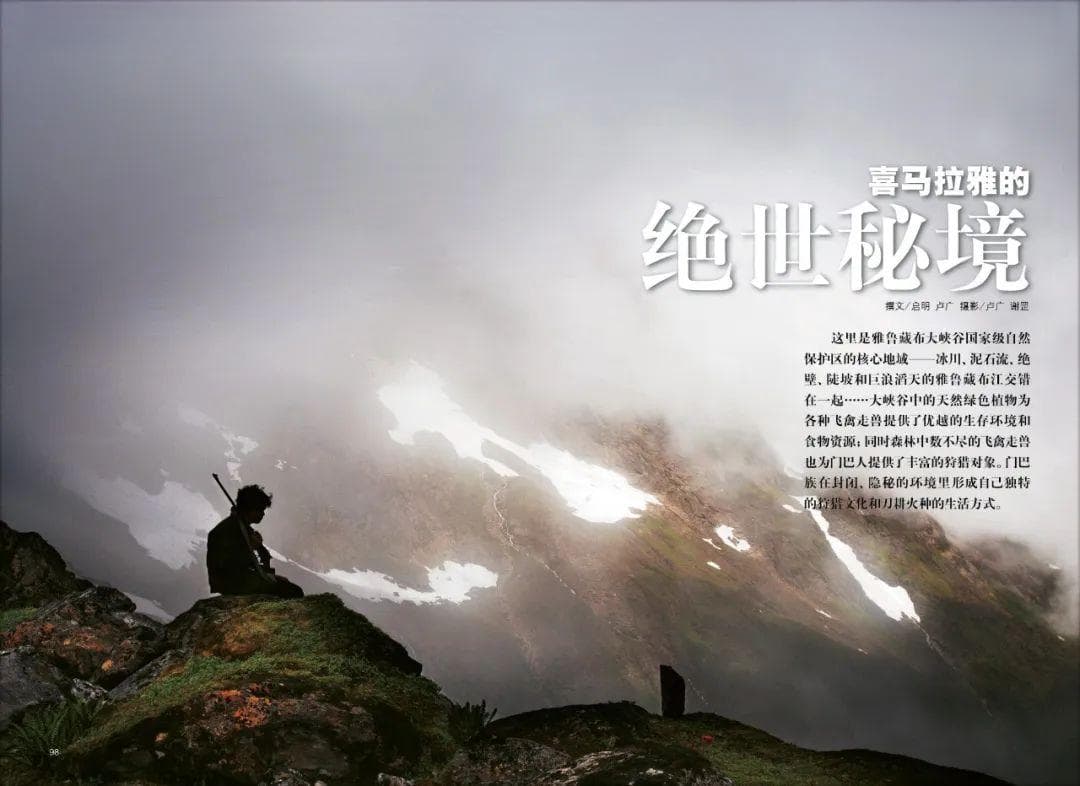 喜马拉雅的绝世秘境