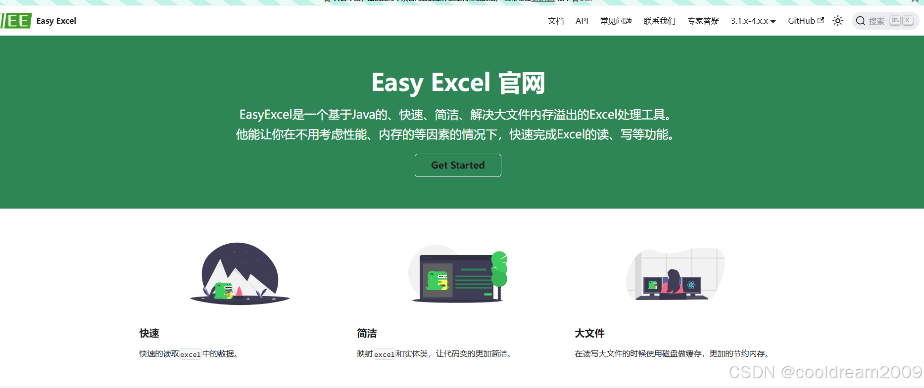使用EasyExcel提升Excel处理效率