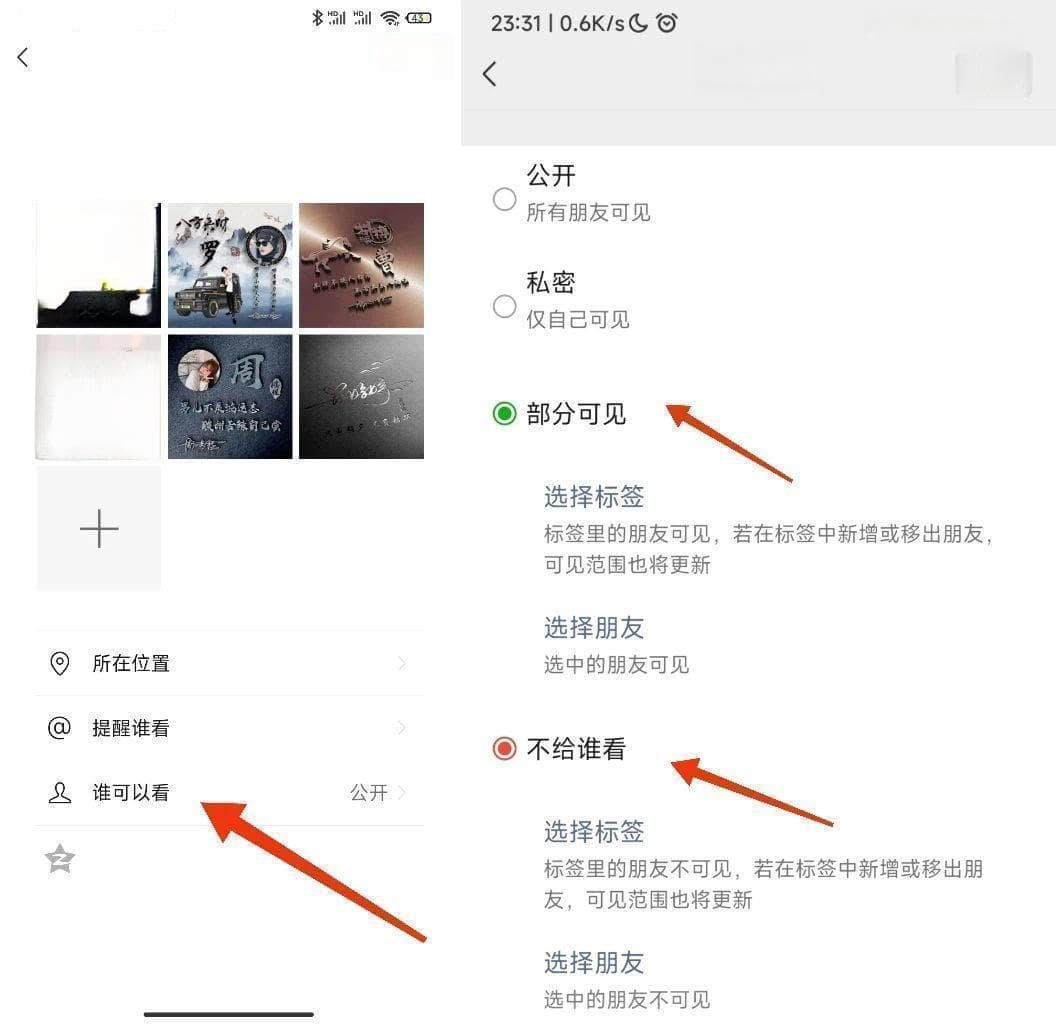 微信朋友圈隐私保护攻略：「不给谁看」功能详解