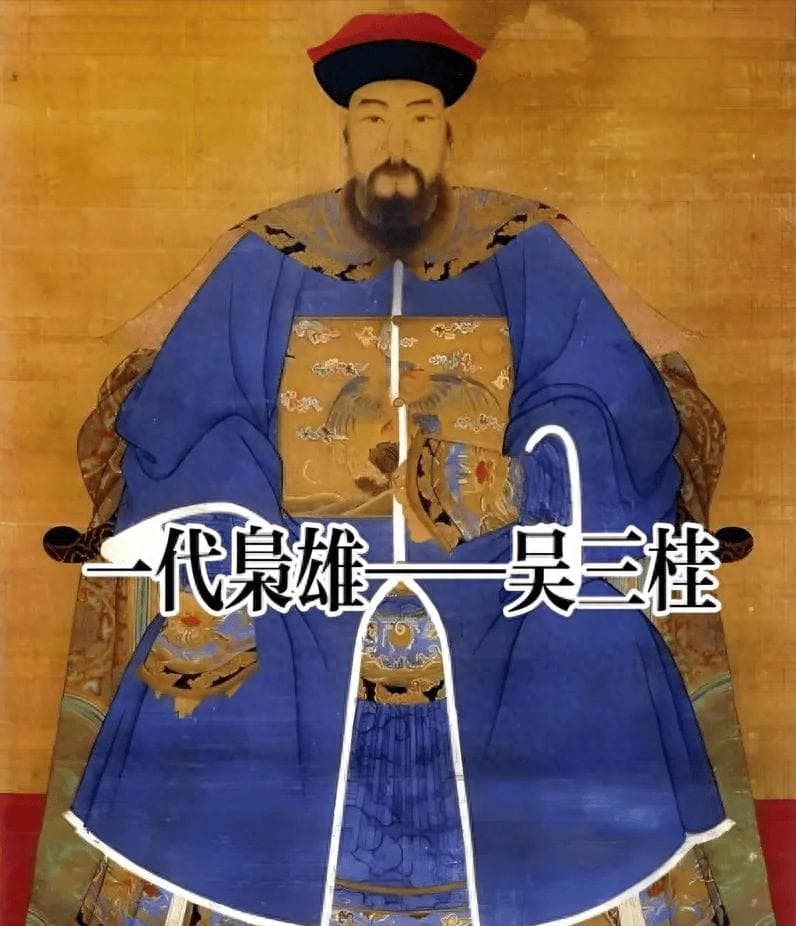 到底是谁抢了陈圆圆？李自成也不过为他人背了300多年的锅