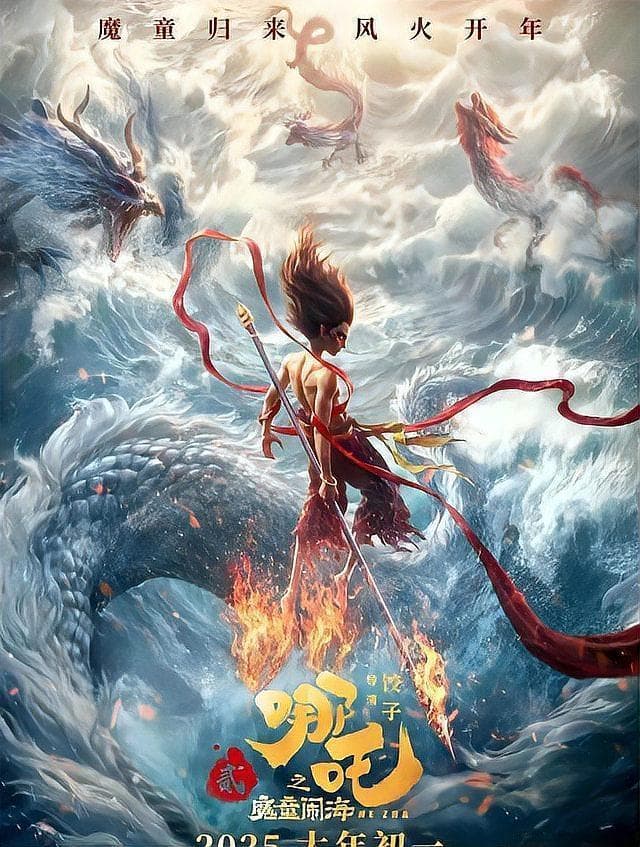 哪吒2的虹吸效应 春节档票房创纪录