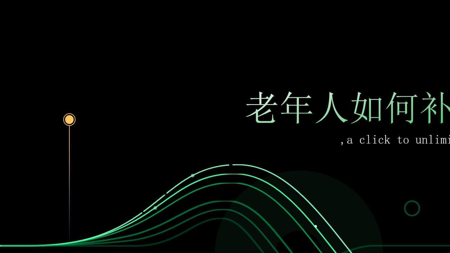 老年人如何补钙科普